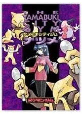 Yamabuki City Gym Deck (Japanese)