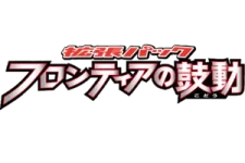 Beat of the Frontier logo