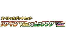 Charizard VSTAR vs Rayquaza VMAX Special Deck Set logo
