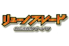 Dragon Blade (1st Edition) logo