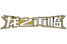 Dragon Resurgence (Sub-set) logo