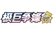 Dynamax Clash - Thunder logo
