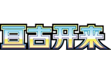 Eternal Birth logo
