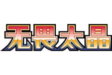 Fearless Terastal logo