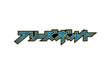 Freeze Bolt logo