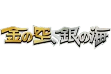 Golden Sky, Silvery Ocean (1st Edition) logo