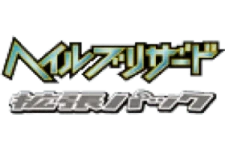 Hail Blizzard (1st Edition) logo