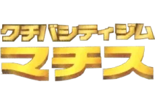 Kuchiba City Gym Deck logo