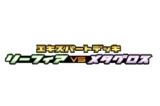 Leafeon vs Metagross Expert Deck (Leafeon) logo