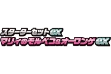 Marnie's Morpeko & Grimmsnarl ex Starter Set ex logo