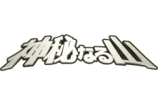 Mysterious Mountains (Unlimited Rare) logo