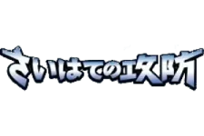 Offense and Defense of the Furthest Ends (1st Edition) logo