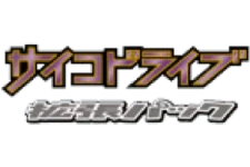Psycho Drive (1st Edition) logo