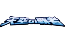 Rulers of the Heavens logo