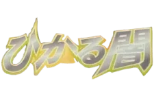 Shining Darkness logo