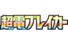 Super Electric Breaker logo