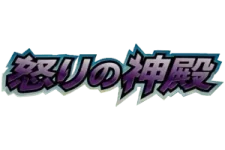Temple of Anger (1st Edition) logo