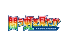 To Have Seen the Battle Rainbow logo