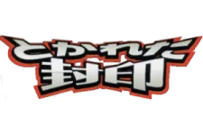 Undone Seal (1st Edition) logo