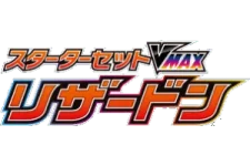 VMAX Starter Set 2 (Charizard) logo