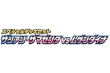 Zacian & Zamazenta vs Eternatus Special Deck Set logo