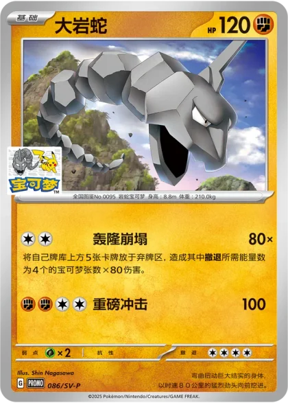 Onix 086/SV-P, the Beijing Xihongmen promo