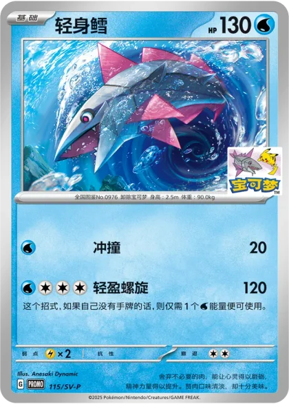 Veluza 115/SV-P, the Shanghai Wujiaochang promo