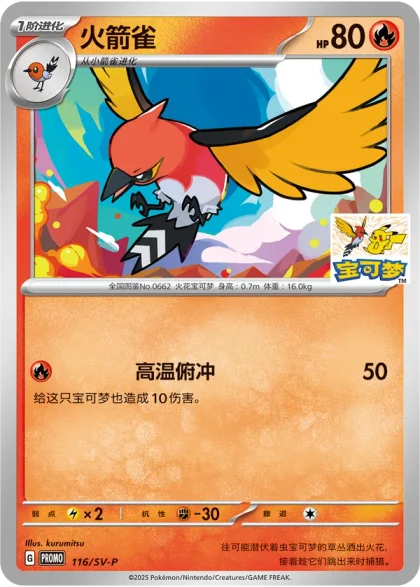 Fletchinder 116/SV-P, the Chongqing Daping promo