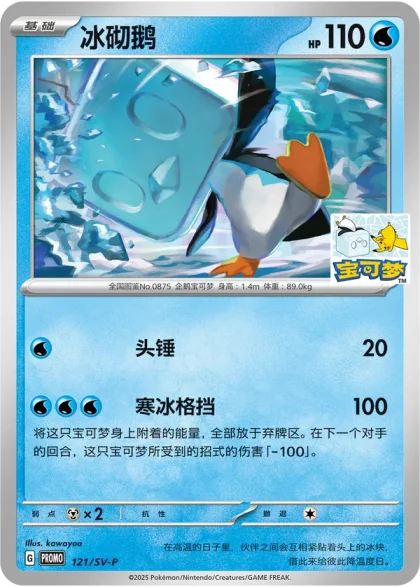 Eiscue 121/SV-P, the Shenyang promo