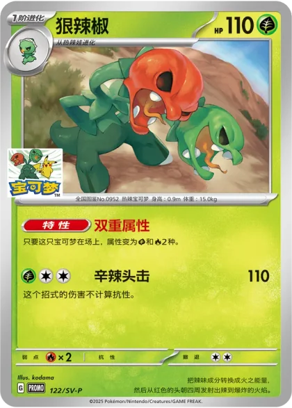 Scovillain 122/SV-P, the Changsha promo
