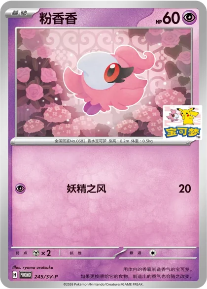 Spritzee 245/SV-P, the Fuzhou promo