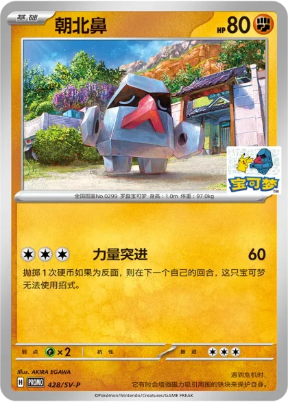 Nosepass 428/SV-P, the Beijing Chaoyang promo