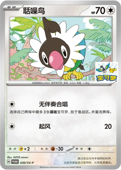 Chatot 430/SV-P, the Tianjin promo