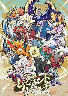 Legend Research - Meet the Legendary Pokémon, in Nihonbashi & Yaesu